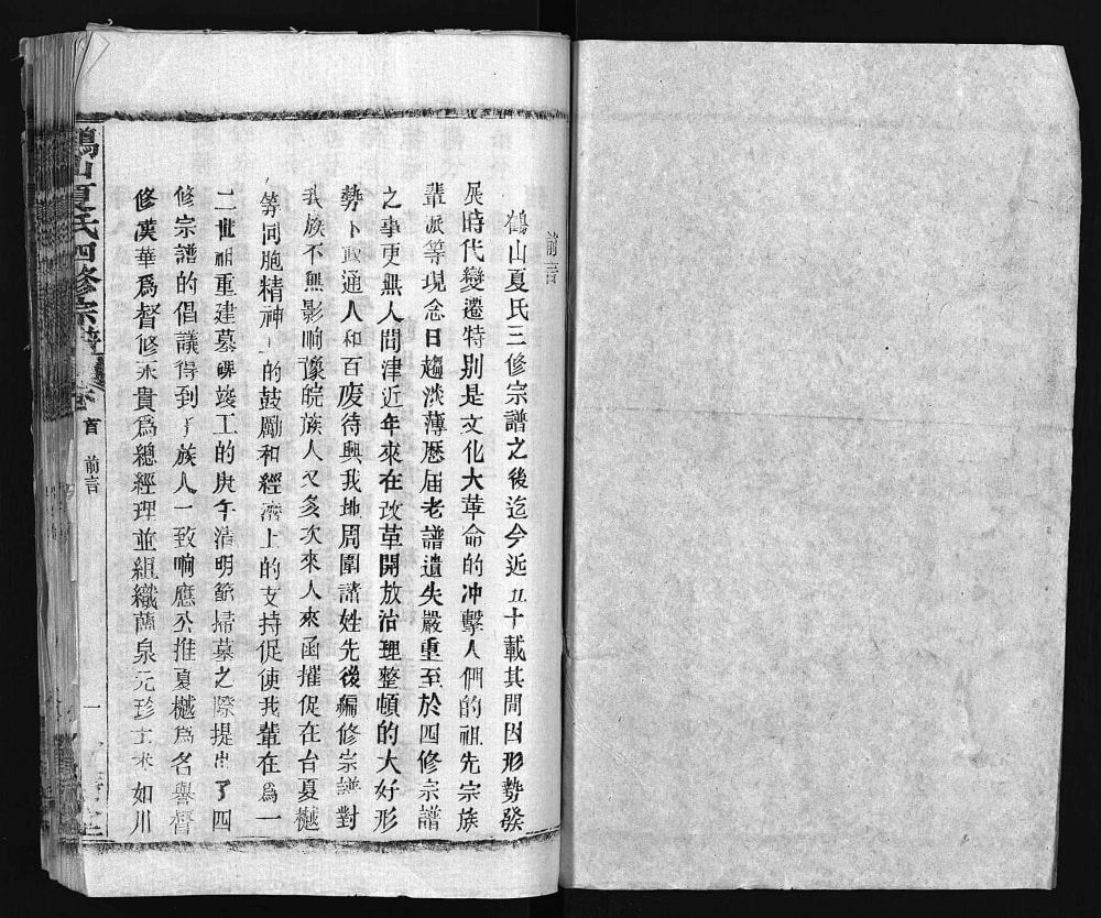 图片[2]-湖北黄冈蕲春县鹤山夏氏宗谱（会稽堂）电子版PDF下载-中华家谱网