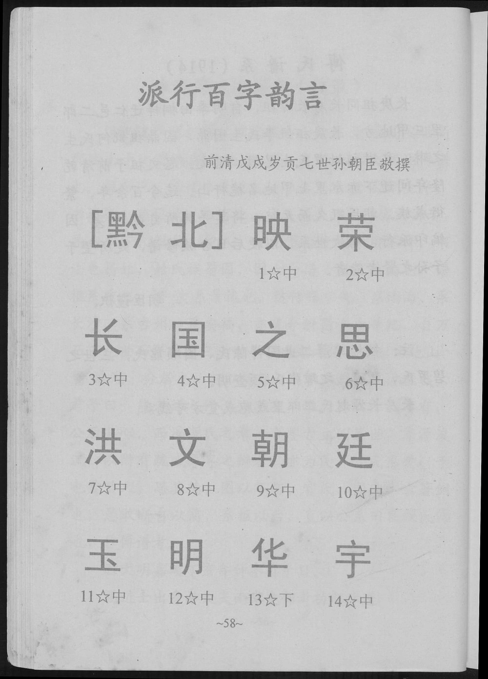 图片[3]-贵州遵义正安县傅氏宗谱电子版PDF下载-中华家谱网