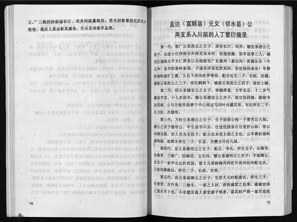 图片[8]-四川富顺邻水重庆长寿区邹氏族谱电子版PDF下载-中华家谱网