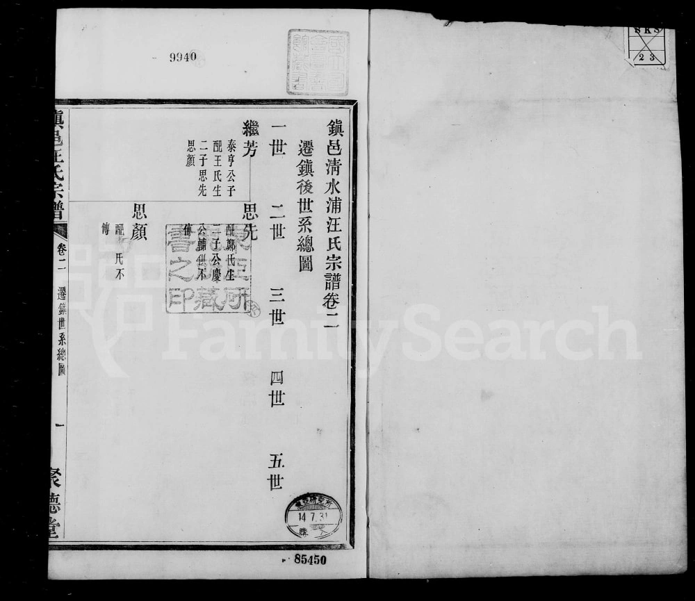 图片[5]-浙江宁波镇海区镇邑汪氏宗谱（聚德堂）电子版PDF下载-中华家谱网