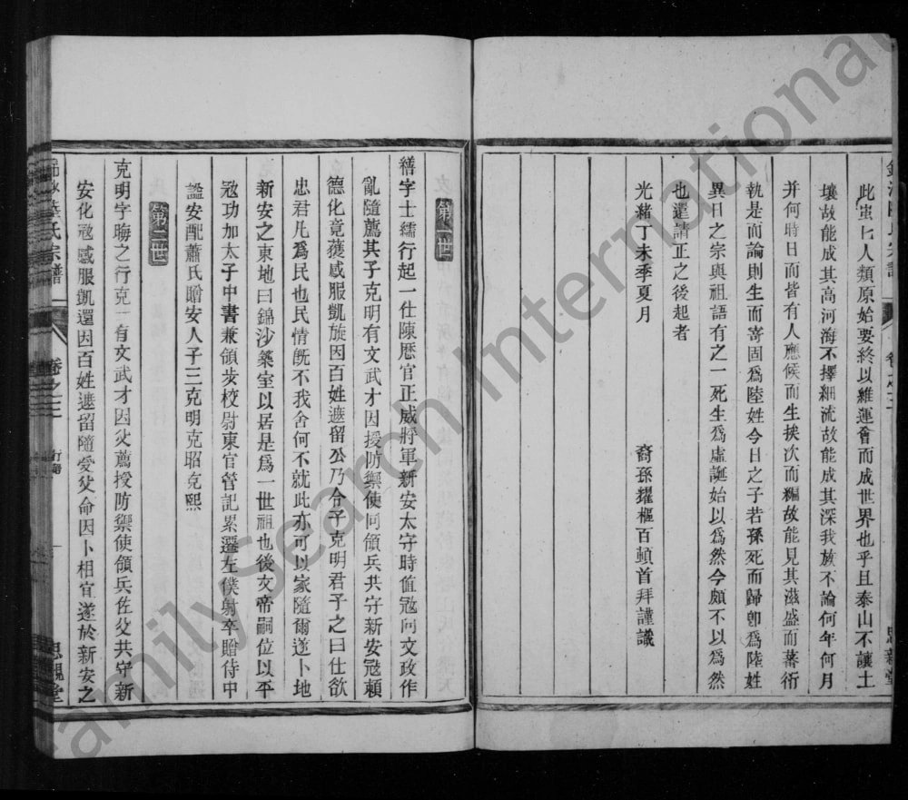 图片[6]-安徽黄山歙县锦沙陆氏宗谱（思亲堂）电子版PDF下载-中华家谱网