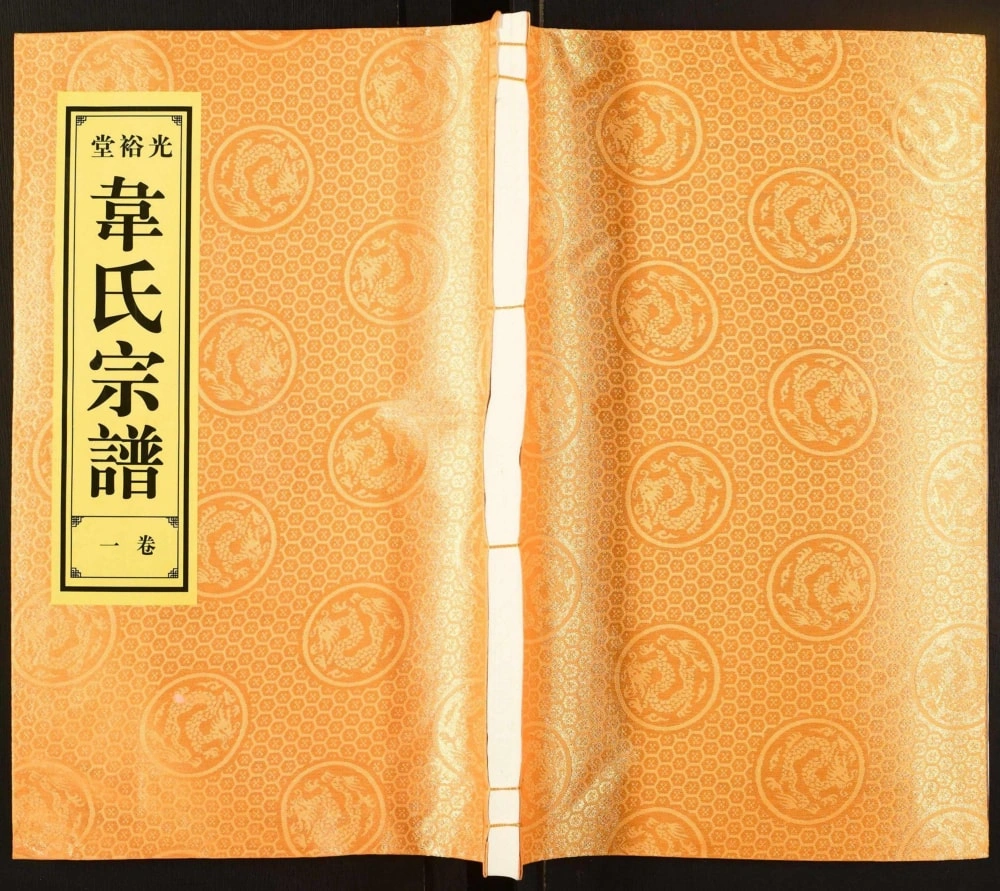 图片[1]-安徽合肥庐江县韦氏宗谱（光裕堂）电子版PDF下载-中华家谱网
