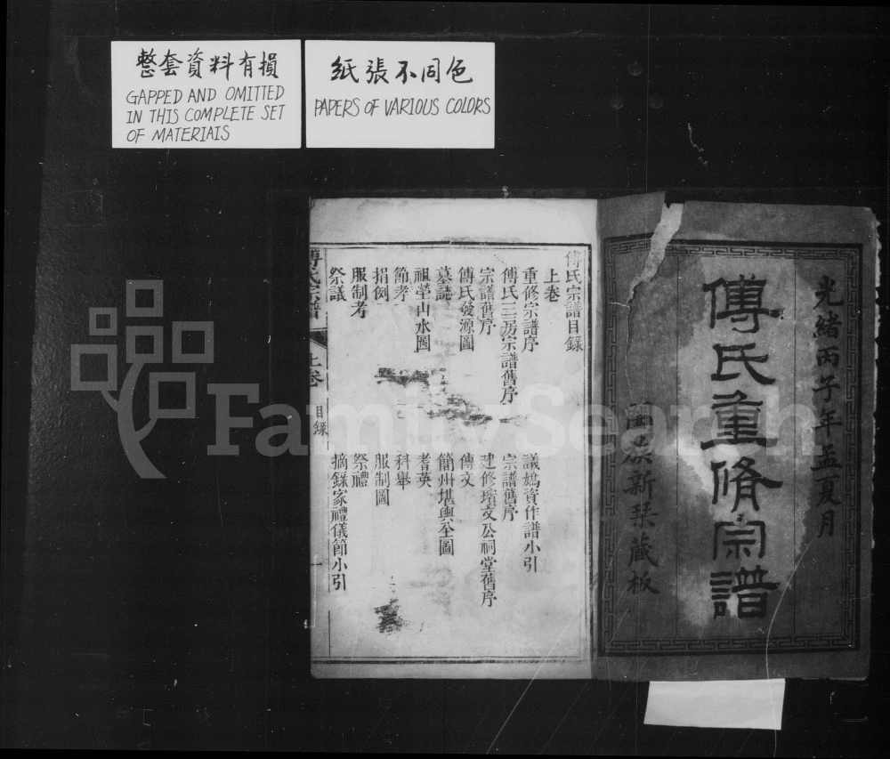 图片[1]-四川简阳傅氏重修宗谱电子版PDF下载-中华家谱网