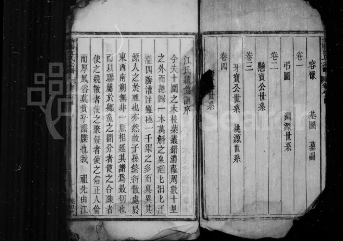 安徽黄山祁门江氏宗谱（义和堂）电子版PDF下载-中华家谱网