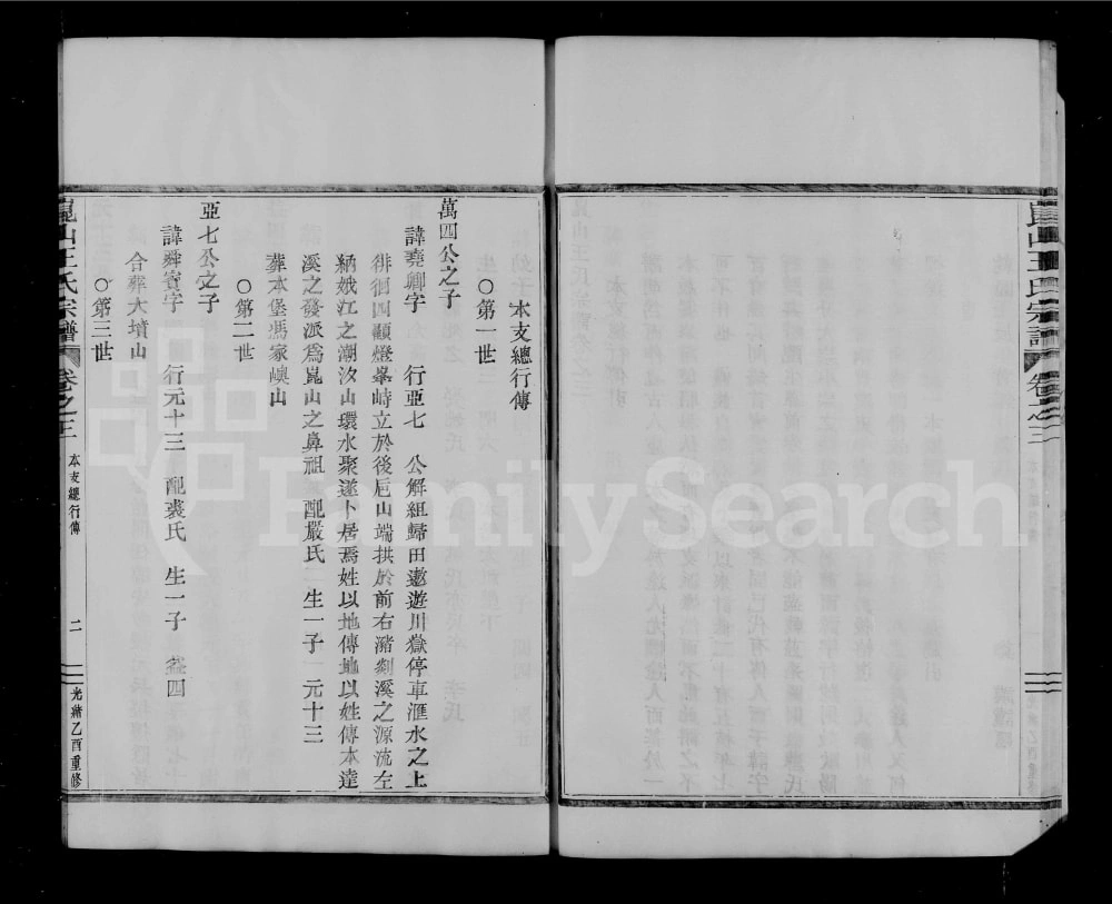 图片[6]-江苏昆山王氏宗谱电子版PDF下载-中华家谱网
