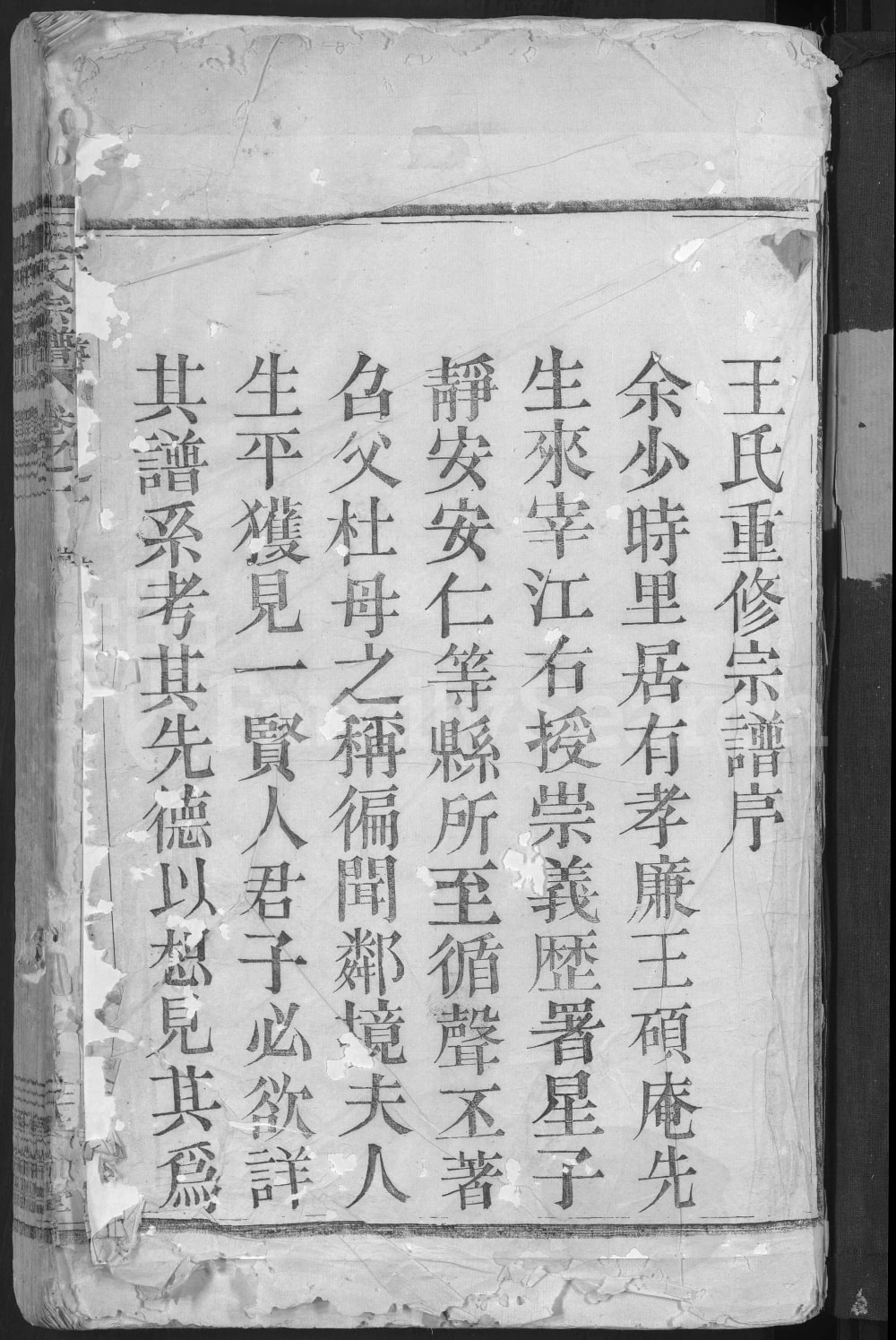 图片[1]-浙江嵊州剡溪王氏宗谱（敦伦堂）电子版PDF下载-中华家谱网