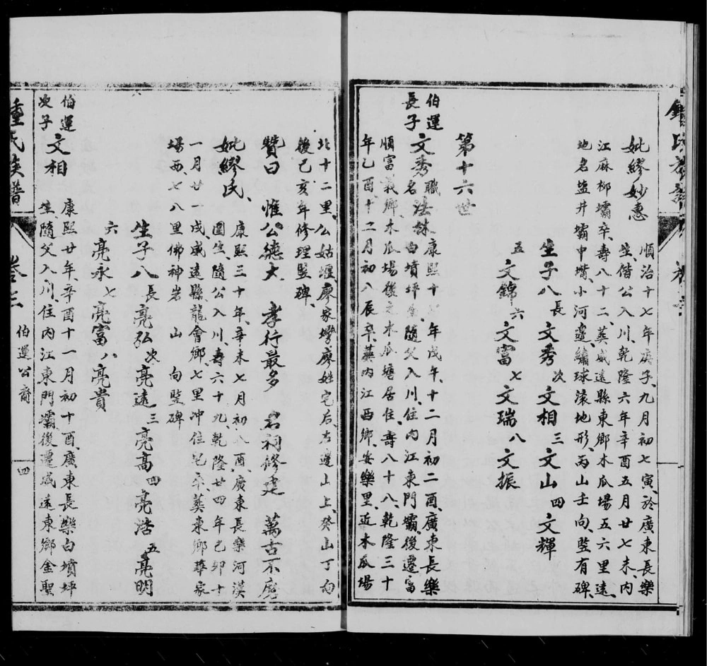 图片[7]-四川内江钟氏复周祠族谱电子版PDF下载-中华家谱网