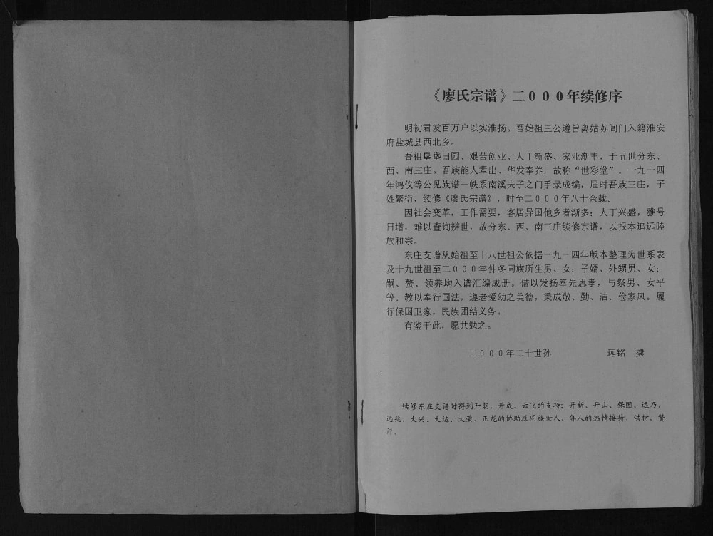图片[2]-江苏盐城廖氏宗谱东庄支谱（世彩堂）电子版PDF下载-中华家谱网