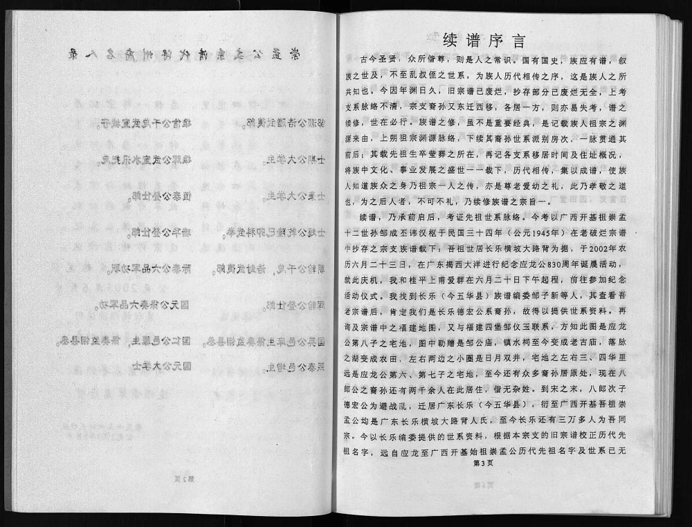 图片[4]-广西贵港平南县浔阳府邹氏族谱电子版PDF下载-中华家谱网