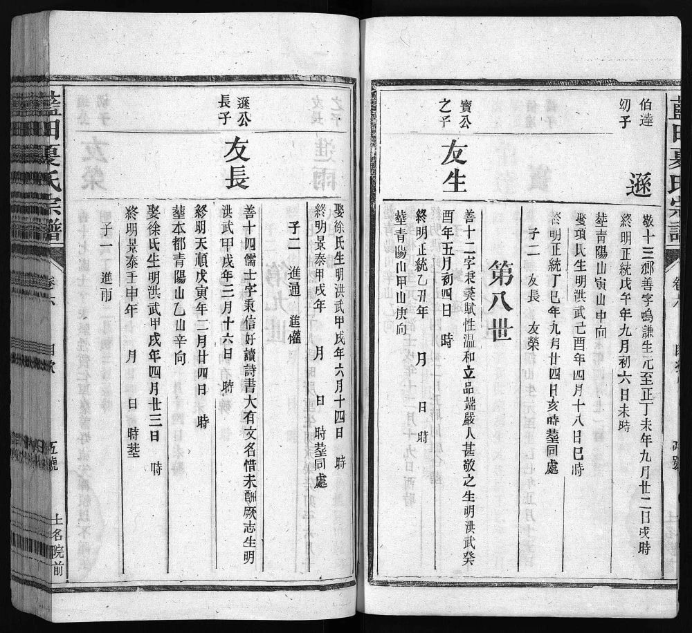 图片[8]-江西上饶广丰蓝田夏氏宗谱电子版PDF下载-中华家谱网