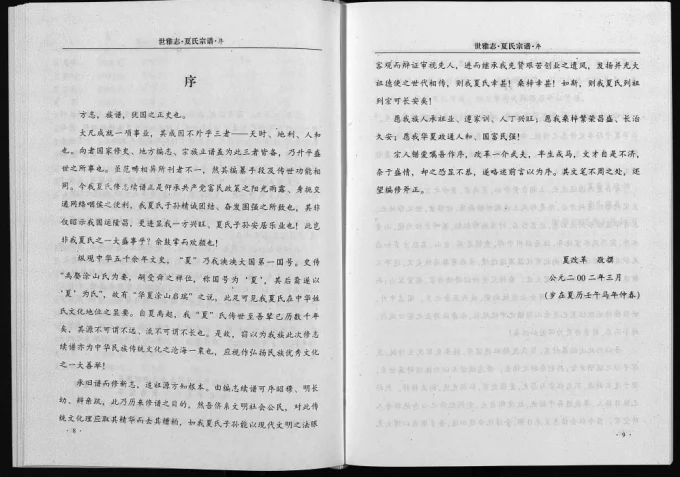 浙江永康世雅志夏氏宗谱电子版PDF下载-中华家谱网