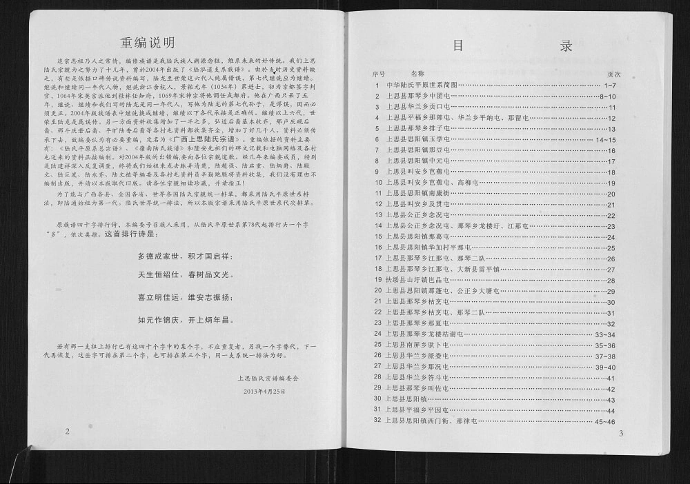 图片[2]-广西防城港上思陆氏宗谱电子版PDF下载-中华家谱网