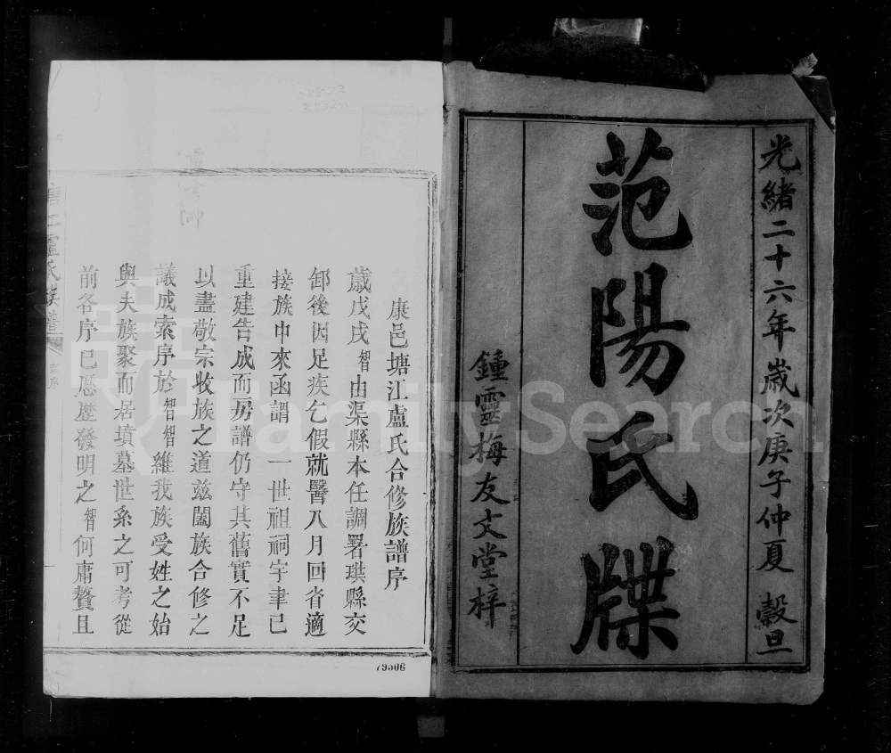 图片[2]-江西赣州南康区塘江卢氏族谱电子版PDF下载-中华家谱网