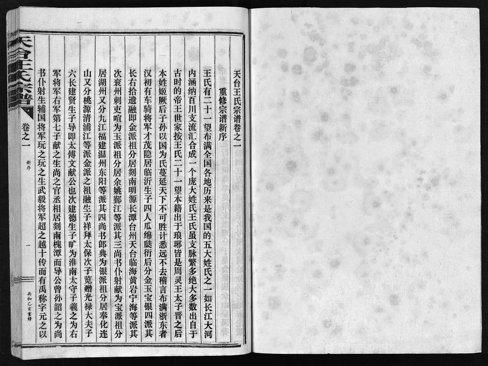 图片[2]-浙江台州天台县王氏宗谱电子版PDF下载-中华家谱网