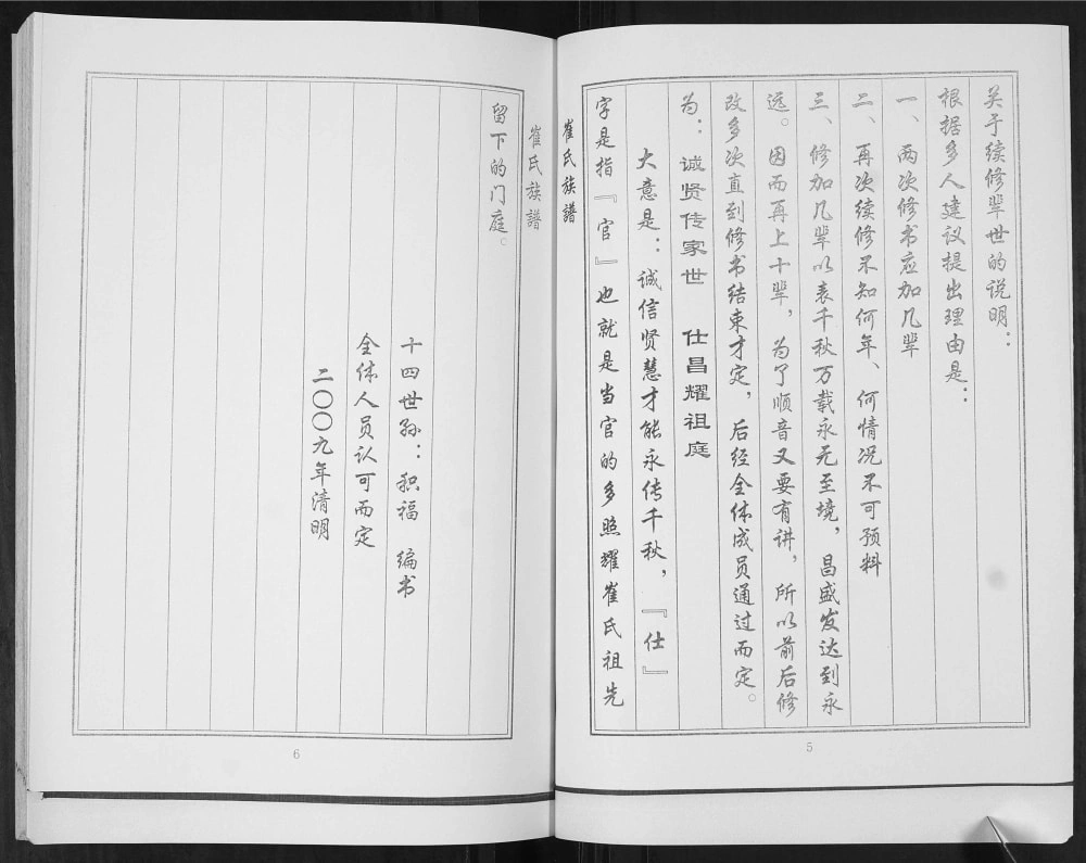 图片[3]-山东青岛即墨七沟村崔氏族谱（继述堂）电子版PDF下载-中华家谱网