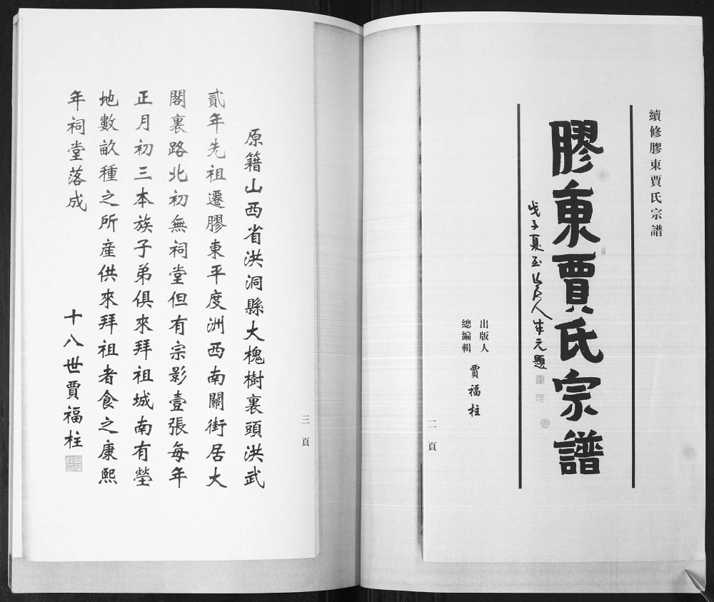 图片[2]-山东平度胶东贾氏宗谱电子版PDF下载-中华家谱网
