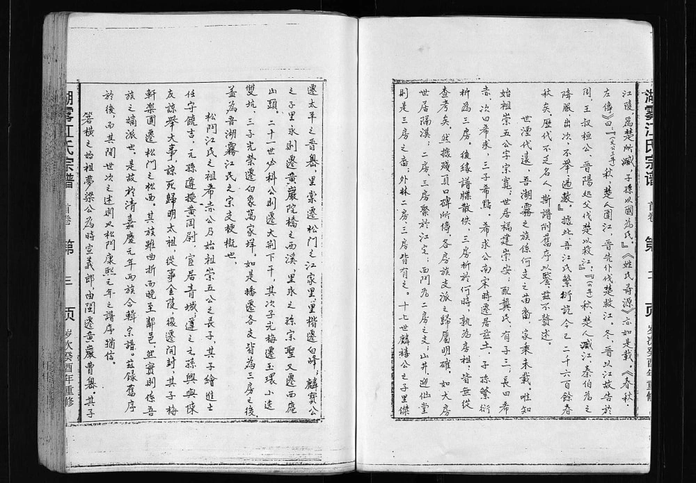 图片[3]-浙江乐清湖雾江氏宗谱电子版PDF下载-中华家谱网