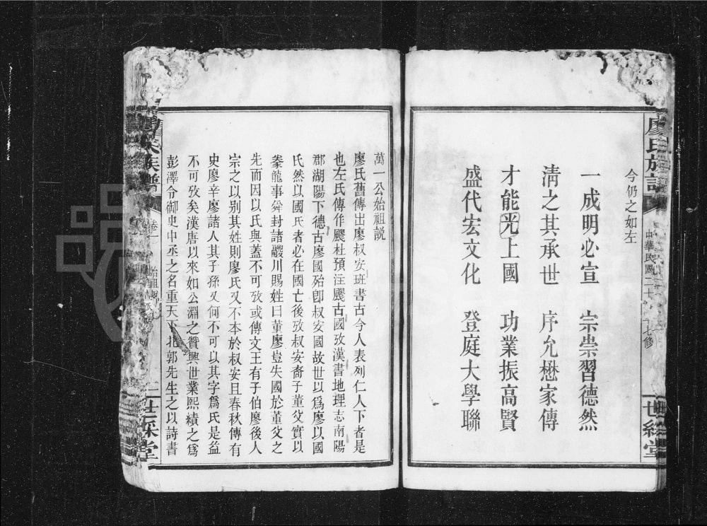 图片[3]-湖南浏阳浏东廖氏族谱（世彩堂）电子版PDF下载-中华家谱网