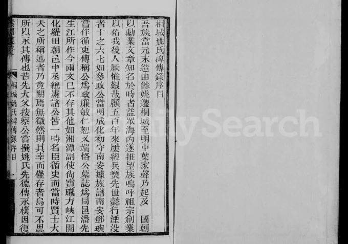 安徽桐城姚氏碑传录电子版PDF下载-中华家谱网