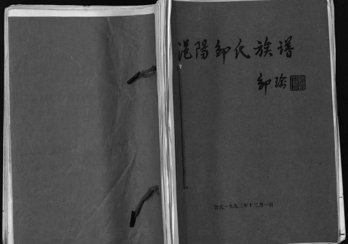 广西玉林博白县范阳邹氏族谱电子版PDF下载-中华家谱网
