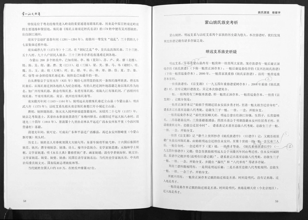 图片[3]-广西梧州蒙山县姚氏族谱电子版PDF下载-中华家谱网