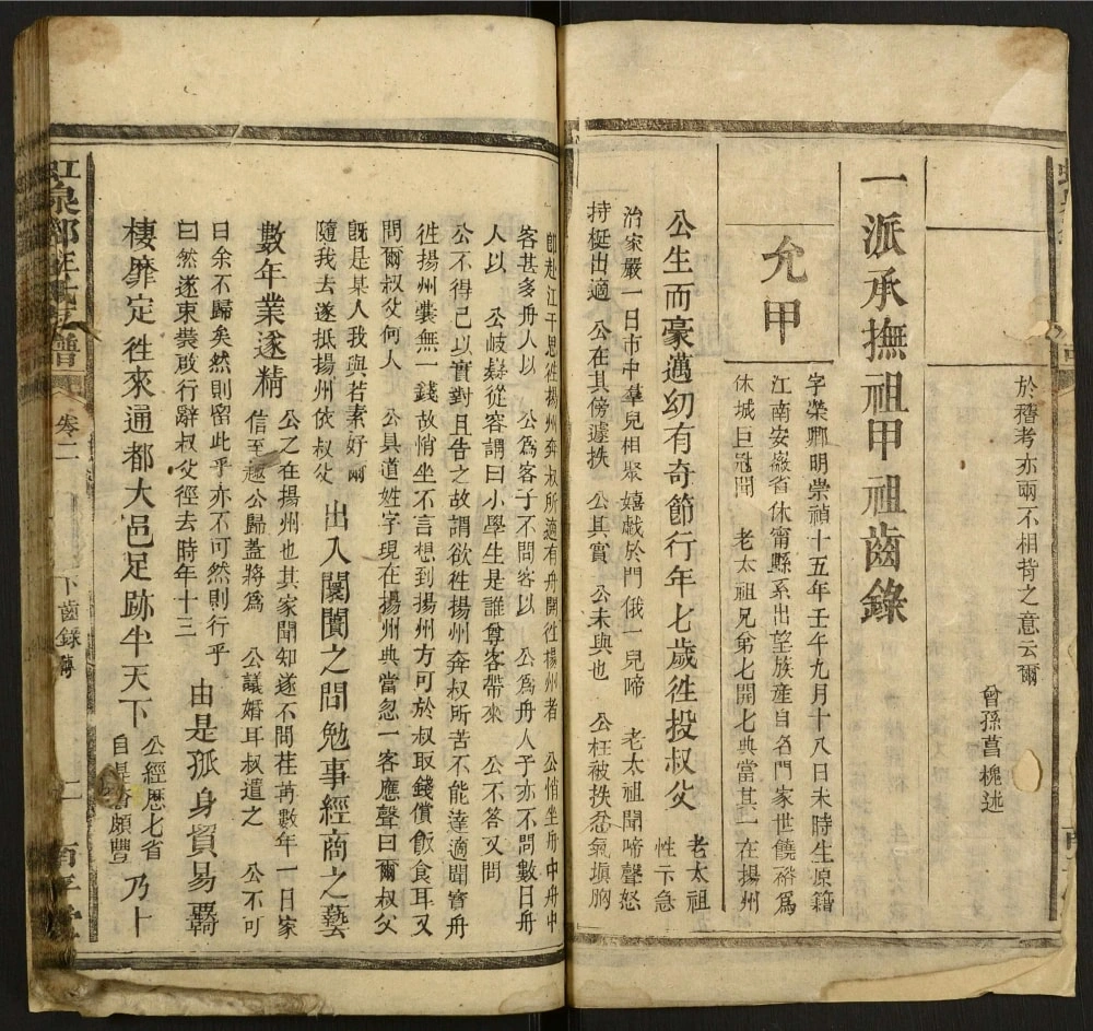 图片[5]-湖南湘乡虹泉邓汪氏支譜（南平堂）电子版PDF下载-中华家谱网