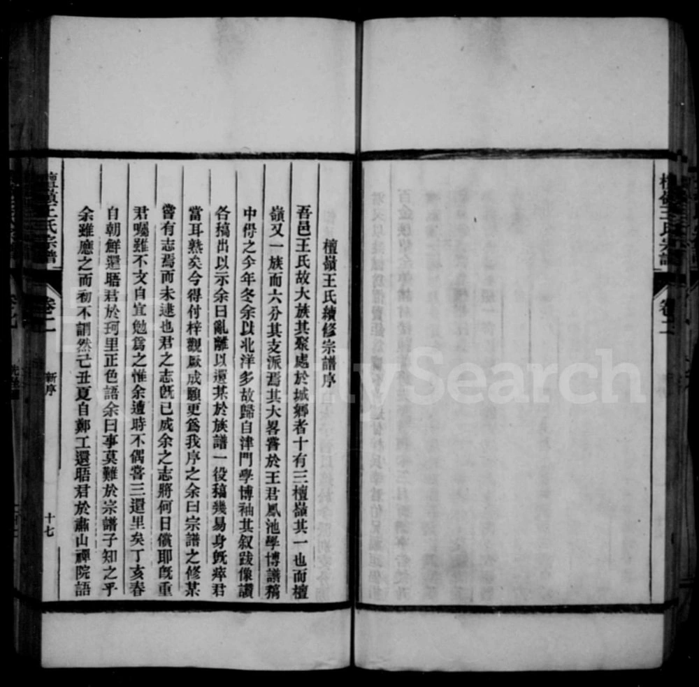 图片[2]-安徽宣城泾县檀岭王氏宗谱电子版PDF下载-中华家谱网