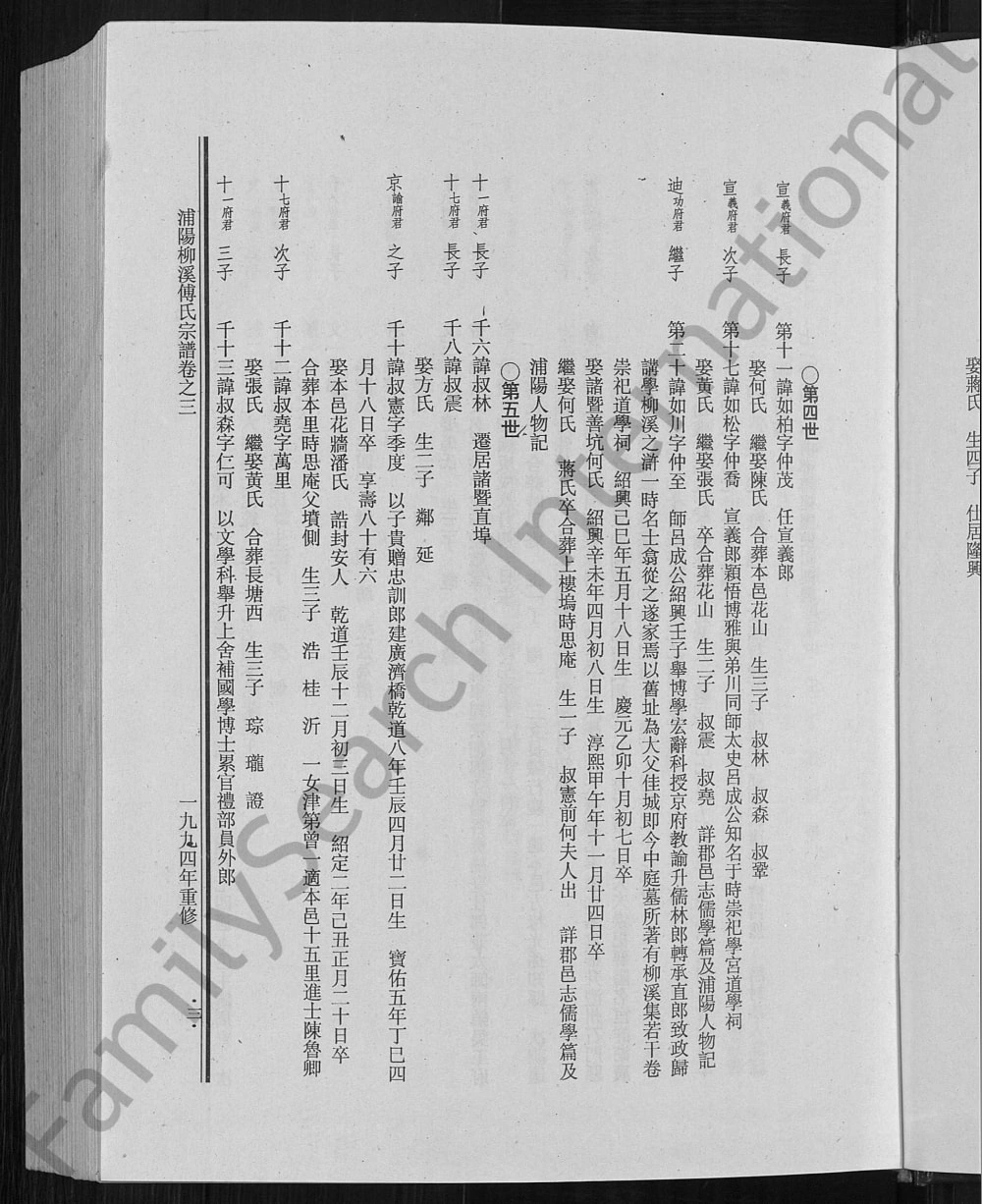图片[8]-浙江金华浦江县浦阳柳溪傅氏宗谱电子版PDF下载-中华家谱网