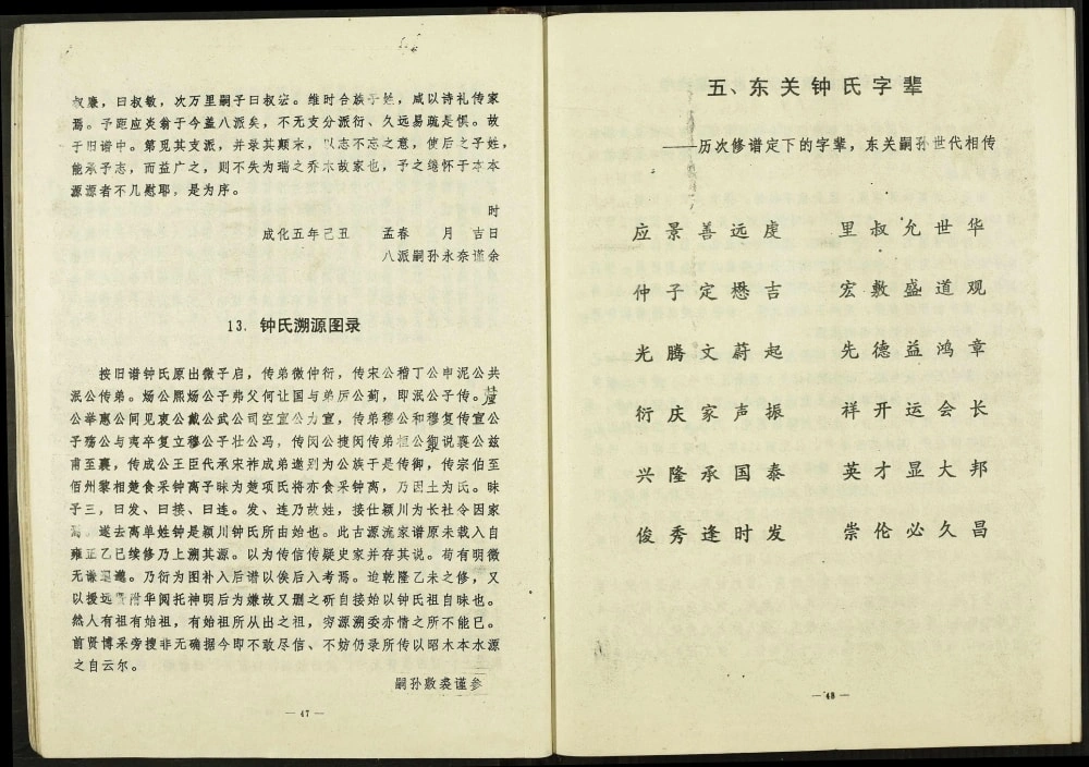 图片[3]-江西瑞金东关钟氏九修族谱电子版PDF下载-中华家谱网
