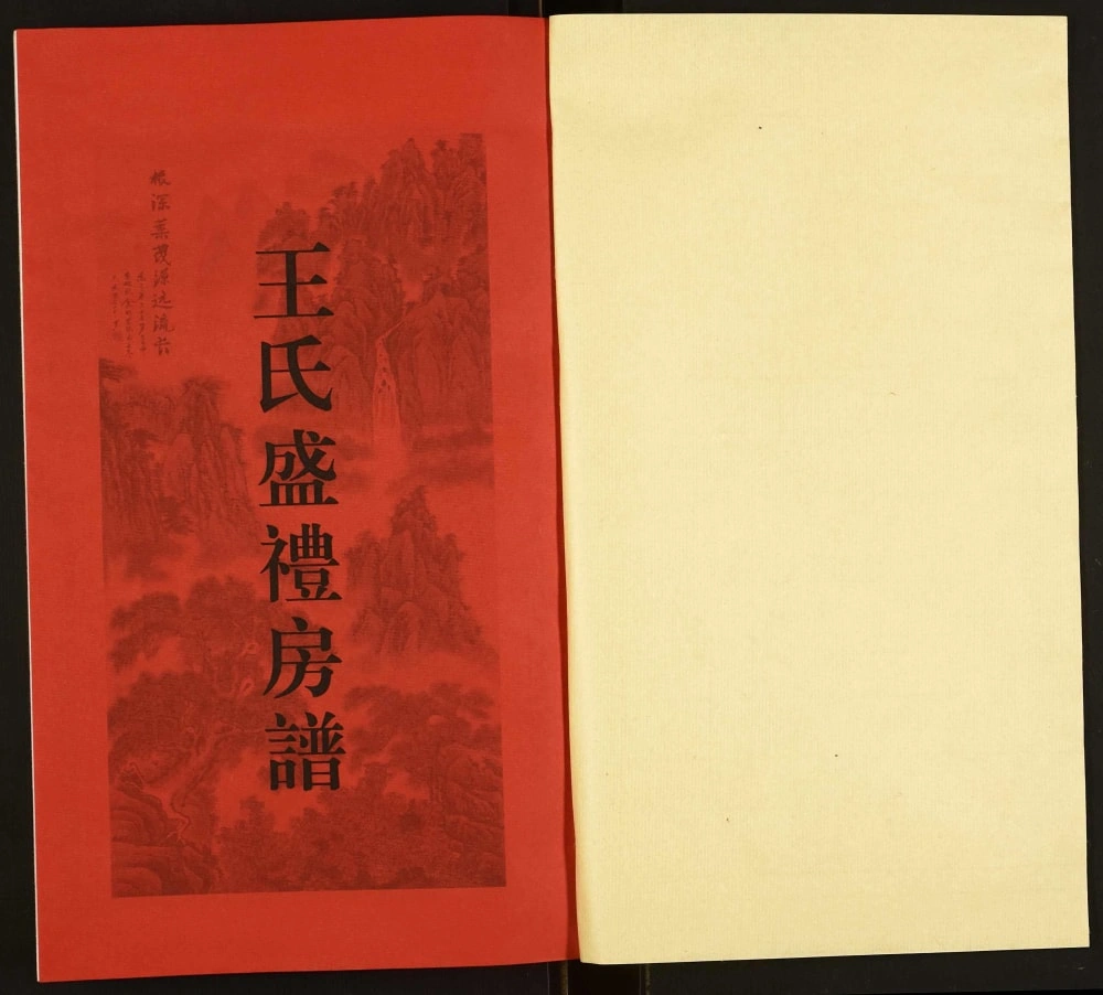 图片[2]-广东揭阳惠来县北山王氏盛礼房谱（余庆堂）电子版PDF下载-中华家谱网
