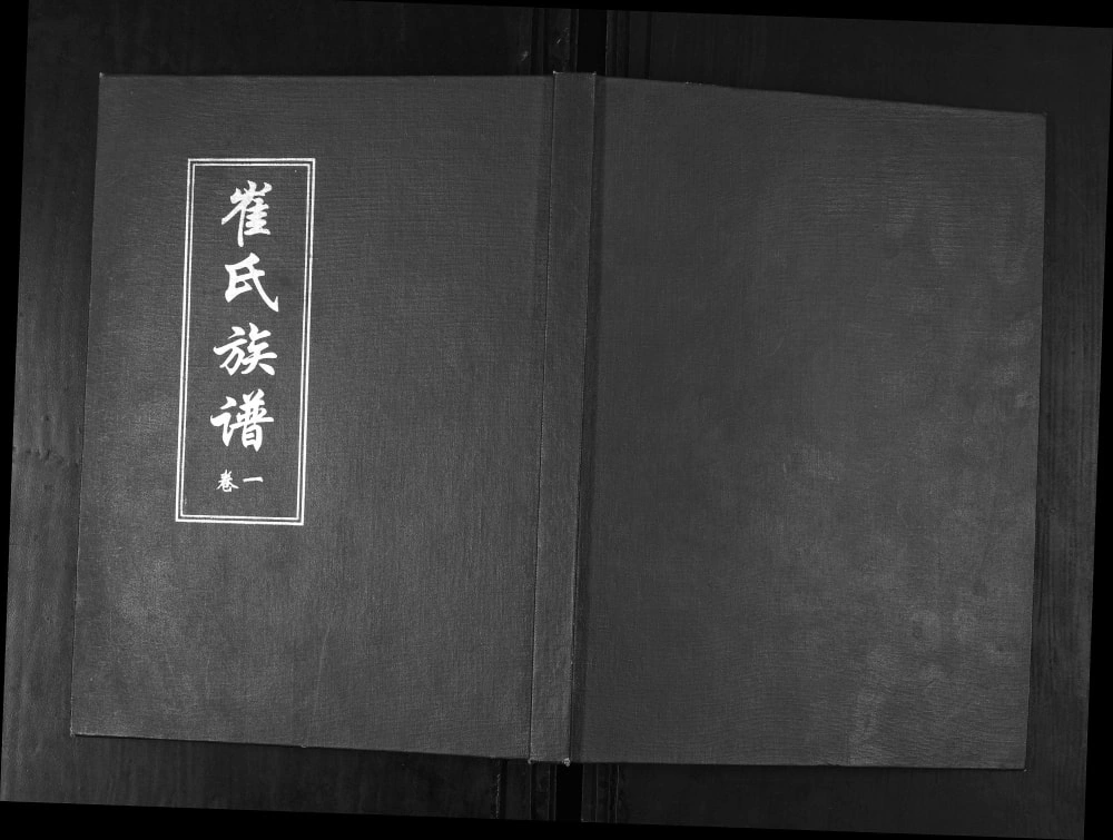 图片[1]-山东青岛即墨七沟村崔氏族谱（继述堂）电子版PDF下载-中华家谱网