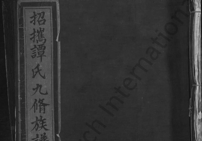 江西抚州乐安县招携谭氏九修族谱-中华家谱网