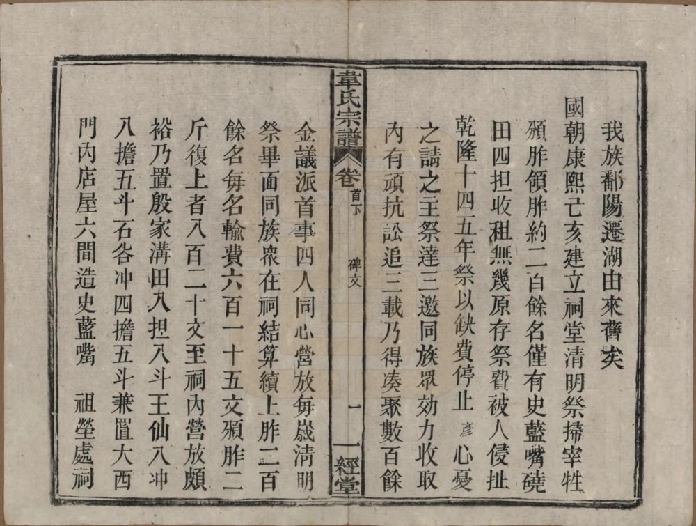 图片[4]-安徽安庆太湖县韦氏宗谱（一经堂）电子版PDF下载-中华家谱网