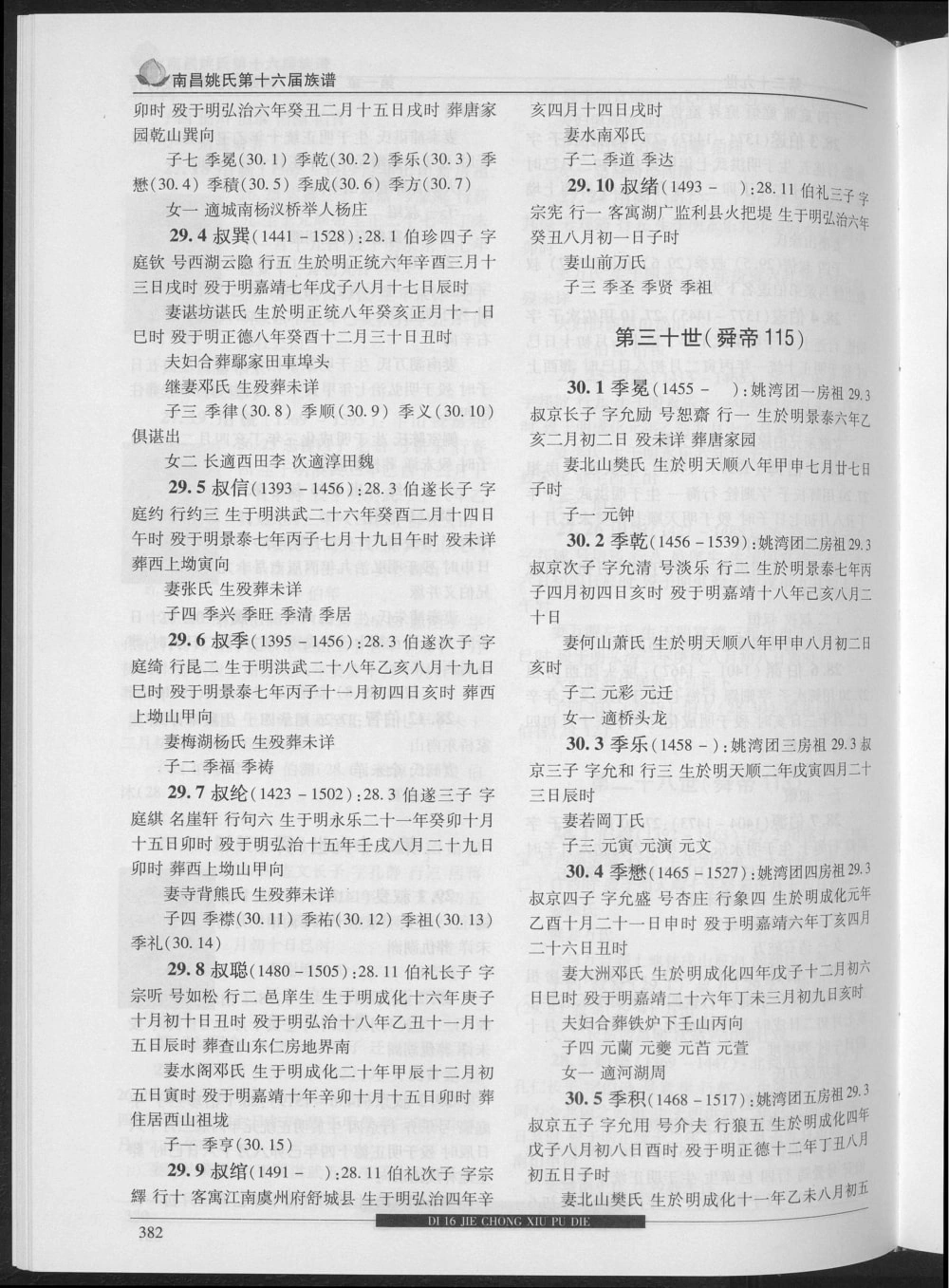图片[6]-江西南昌姚氏族谱电子版PDF下载-中华家谱网