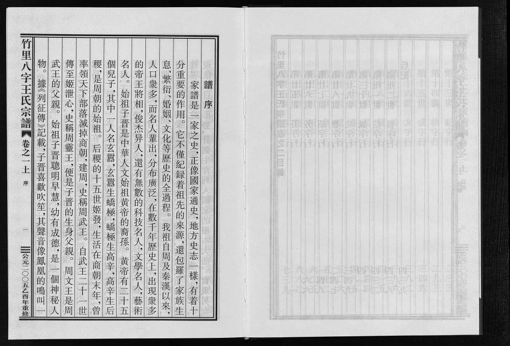 图片[2]-浙江东阳竹里八字王氏宗谱电子版PDF下载-中华家谱网