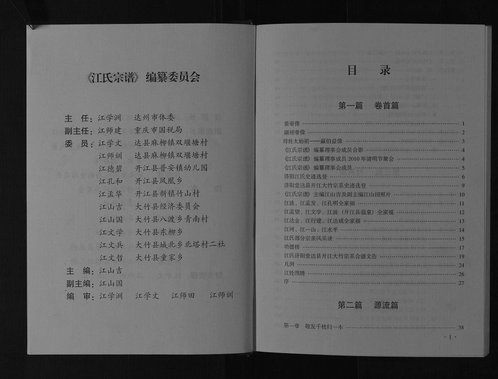 图片[2]-四川达州江氏宗谱达县开江大竹宗系（济阳堂）电子版PDF下载-中华家谱网