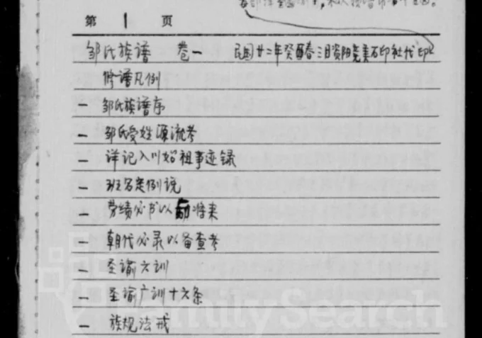 四川资阳邹氏族谱-中华家谱网
