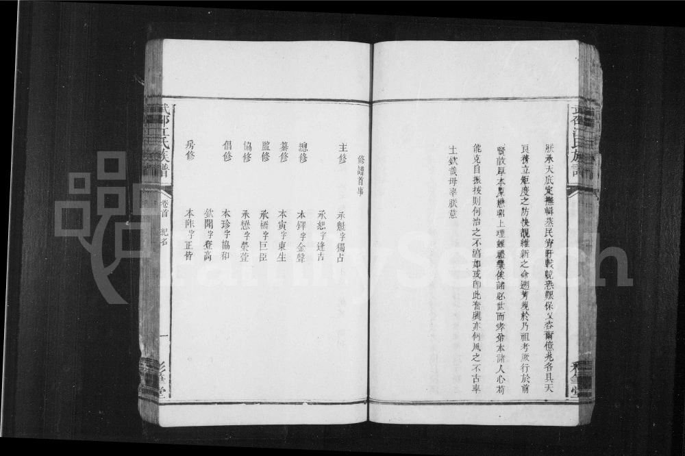 图片[4]-湖南邵阳武邵江氏族谱（彩笔堂）电子版PDF下载-中华家谱网