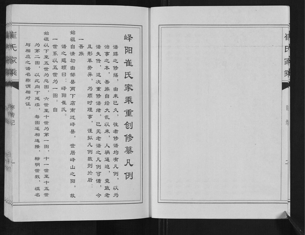 图片[4]-山东枣庄峄阳崔氏家乘电子版PDF下载-中华家谱网