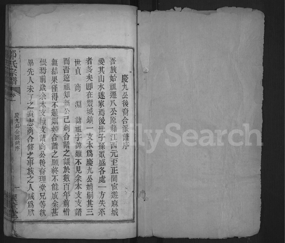 图片[2]-湖北麻城邹氏宗谱（聚奎堂）电子版PDF下载-中华家谱网