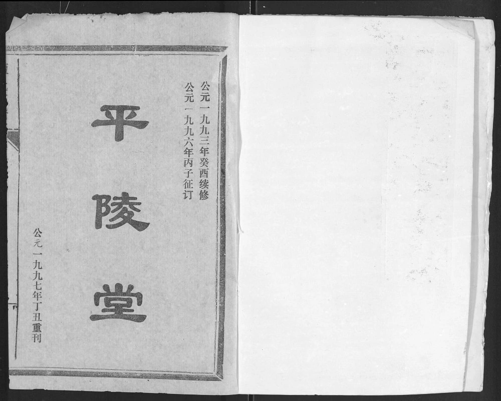 图片[2]-湖北汉川谭氏宗谱（平陵堂）电子版PDF下载-中华家谱网