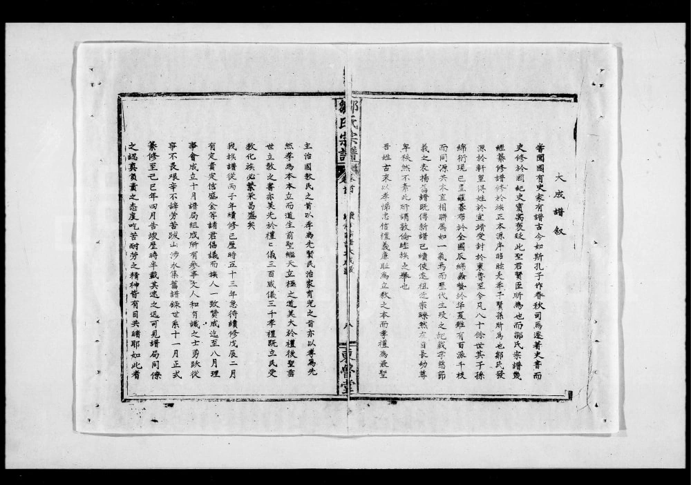 图片[2]-湖北大冶鄂州邹氏宗谱（东鲁堂）电子版PDF下载-中华家谱网