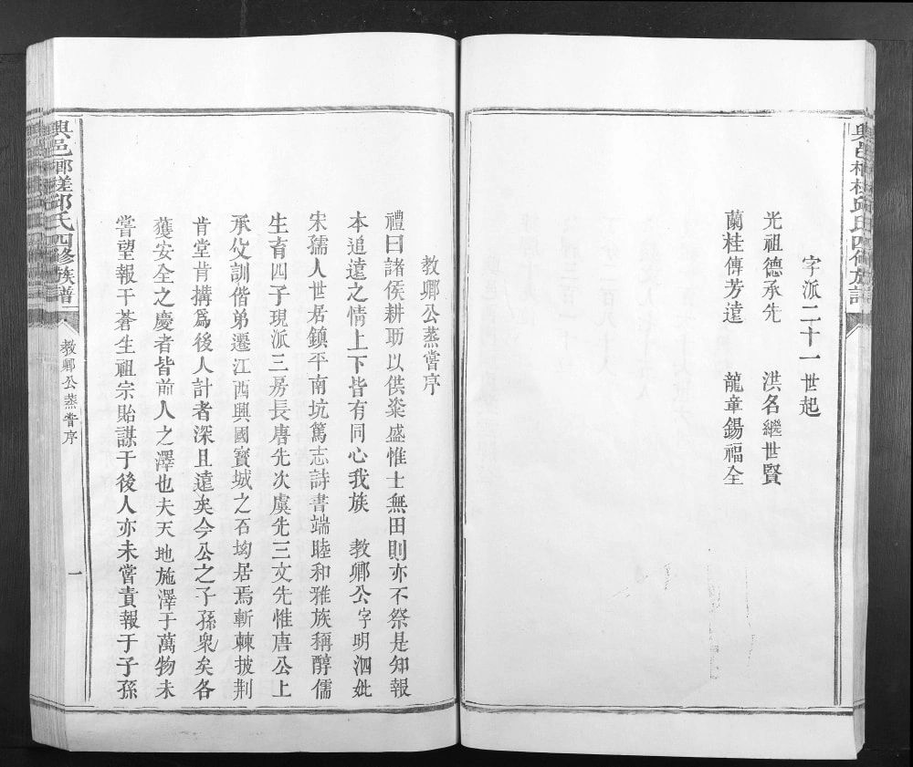 图片[3]-江西赣州兴国兴邑榔槎邱氏四修族谱电子版PDF下载-中华家谱网