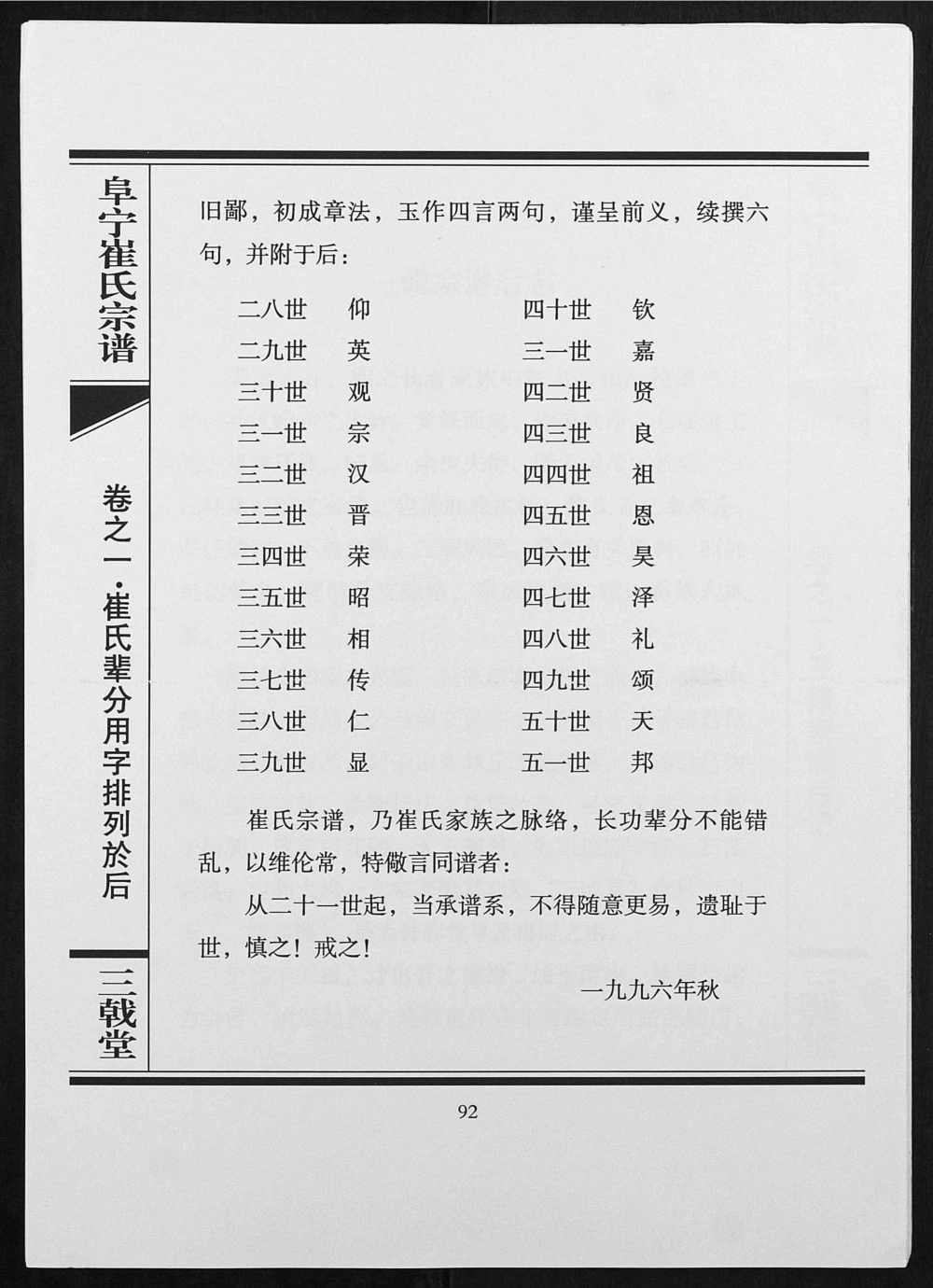 图片[5]-江苏盐城阜宁崔氏宗谱（三戟堂）电子版PDF下载-中华家谱网