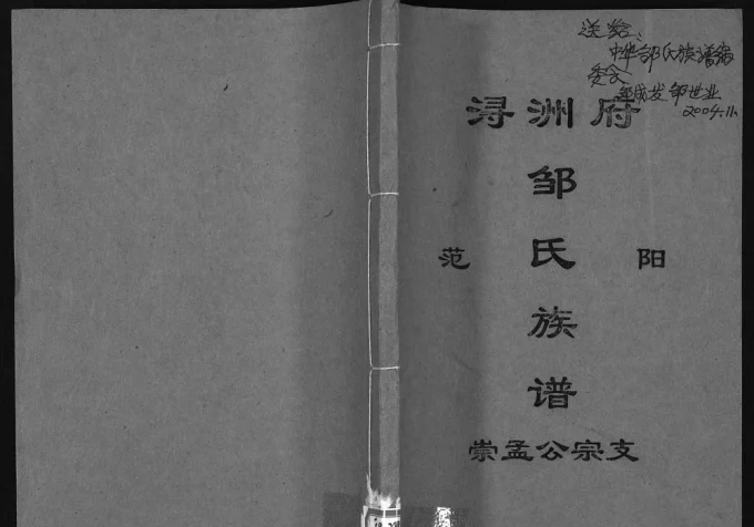 广西贵港平南县浔阳府邹氏族谱电子版PDF下载-中华家谱网