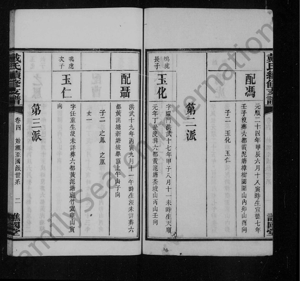图片[7]-湖南长沙善邑黄泥塘戴氏续修支谱（谯国堂）电子版PDF下载-中华家谱网