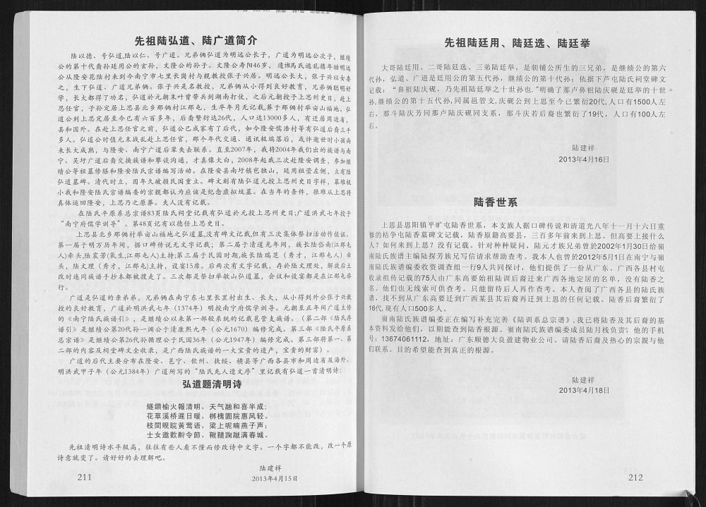 图片[8]-广西防城港上思陆氏宗谱电子版PDF下载-中华家谱网