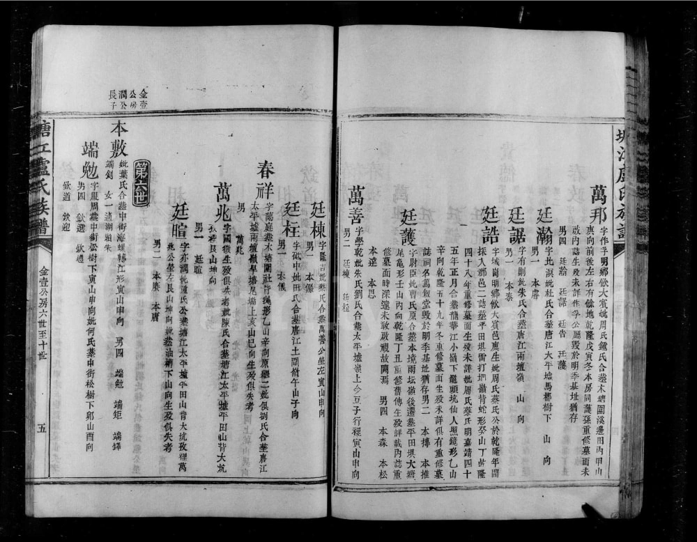 图片[8]-江西赣州南康区塘江卢氏族谱电子版PDF下载-中华家谱网