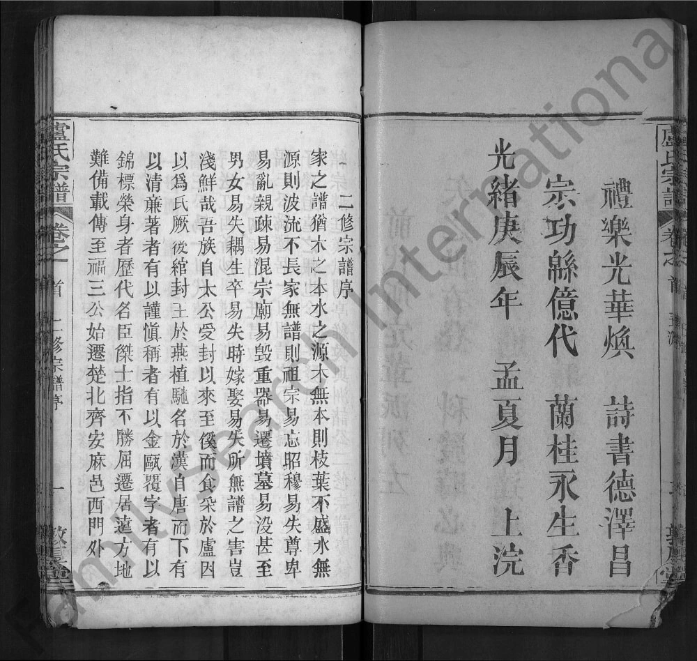 图片[5]-湖北麻城卢氏宗谱（敦厚堂）电子版PDF下载-中华家谱网