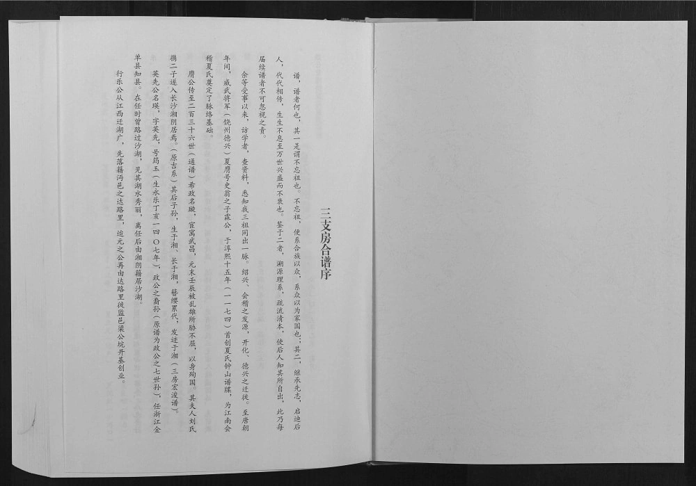 图片[2]-湖北荆州监利夏氏宗谱电子版PDF下载-中华家谱网
